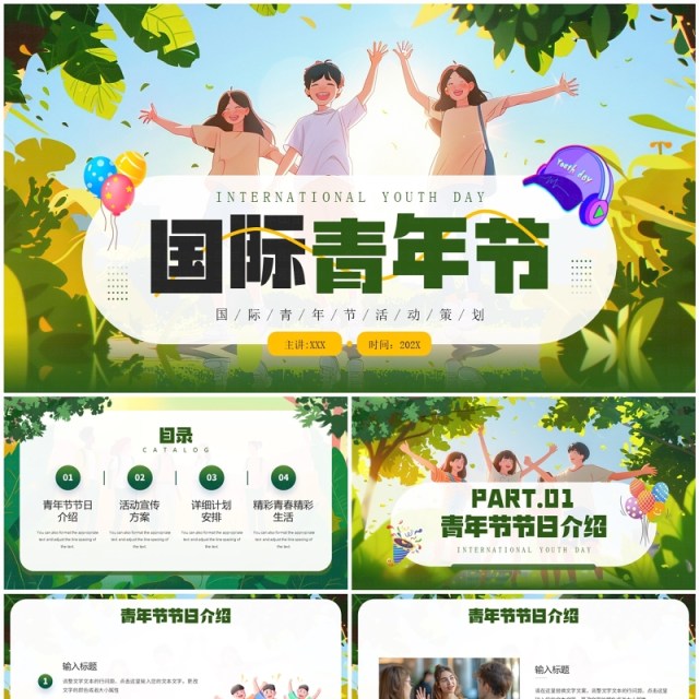 绿色插画风国际青年节活动策划PPT模板 绿色插画风国际青年节活动策划PPT模板