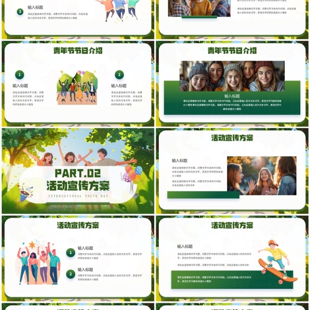 绿色插画风国际青年节活动策划PPT模板 绿色插画风国际青年节活动策划PPT模板
