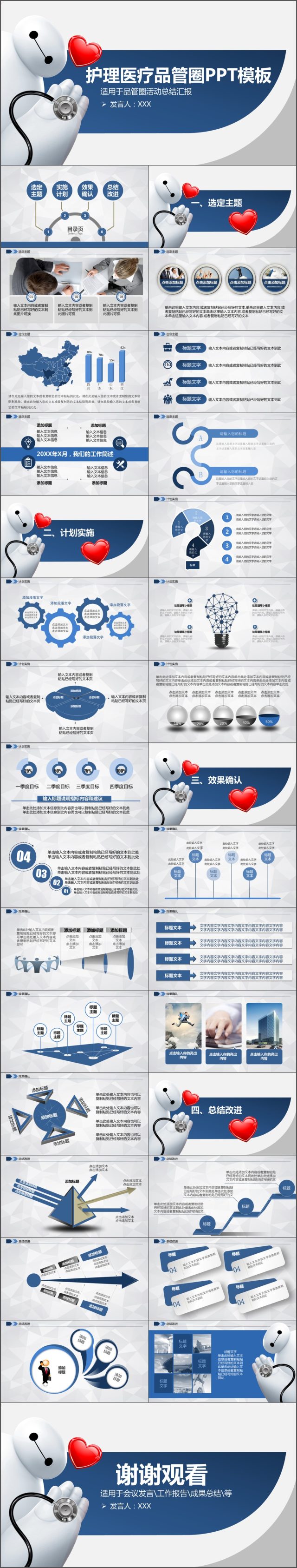 蓝色简约护理品管圈工作总结成果汇报PPT