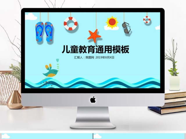 2017简约卡通儿童教育ppt模板 2017简约卡通儿童教育ppt模板