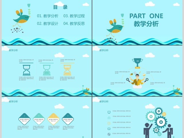 2017简约卡通儿童教育ppt模板 2017简约卡通儿童教育ppt模板