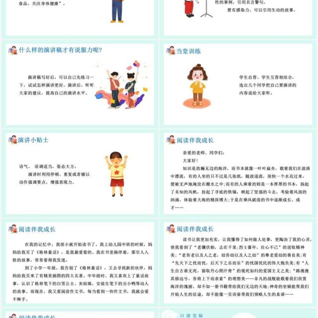 部编版六年级语文上册演讲口语交际课件PPT模板 部编版六年级语文上册演讲口语交际课件PPT模板