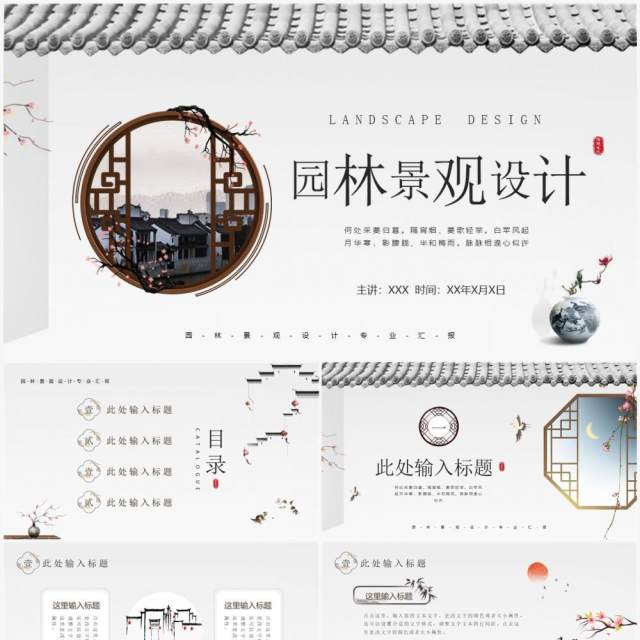 淡雅中国风园林规划景观设计PPT通用模板 淡雅中国风园林规划景观设计PPT通用模板