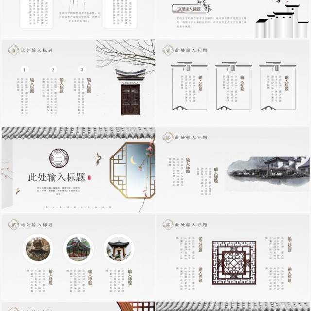 淡雅中国风园林规划景观设计PPT通用模板 淡雅中国风园林规划景观设计PPT通用模板
