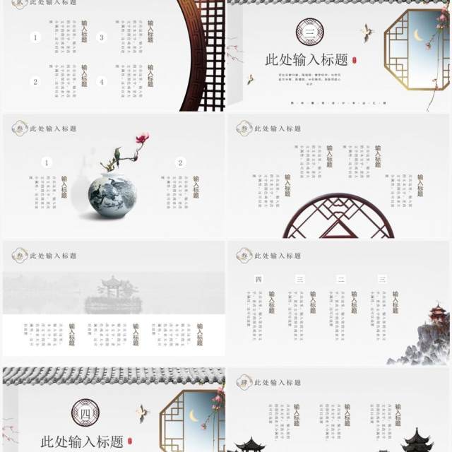 淡雅中国风园林规划景观设计PPT通用模板 淡雅中国风园林规划景观设计PPT通用模板