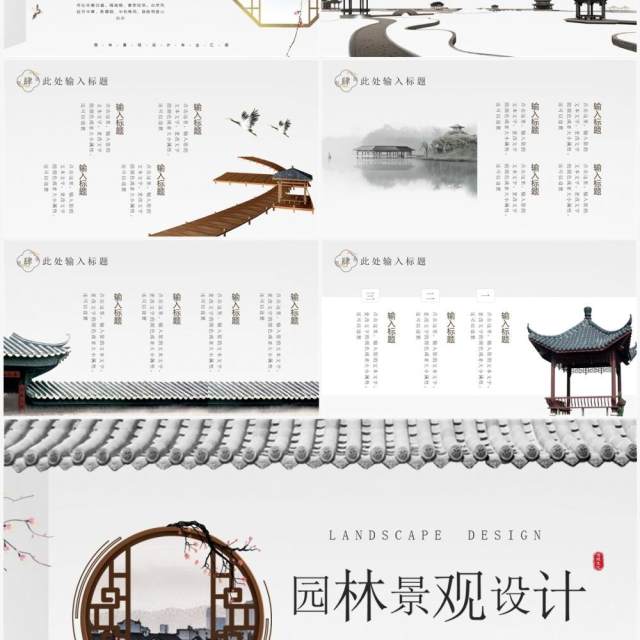 淡雅中国风园林规划景观设计PPT通用模板 淡雅中国风园林规划景观设计PPT通用模板