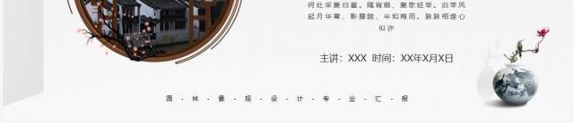 淡雅中国风园林规划景观设计PPT通用模板 淡雅中国风园林规划景观设计PPT通用模板