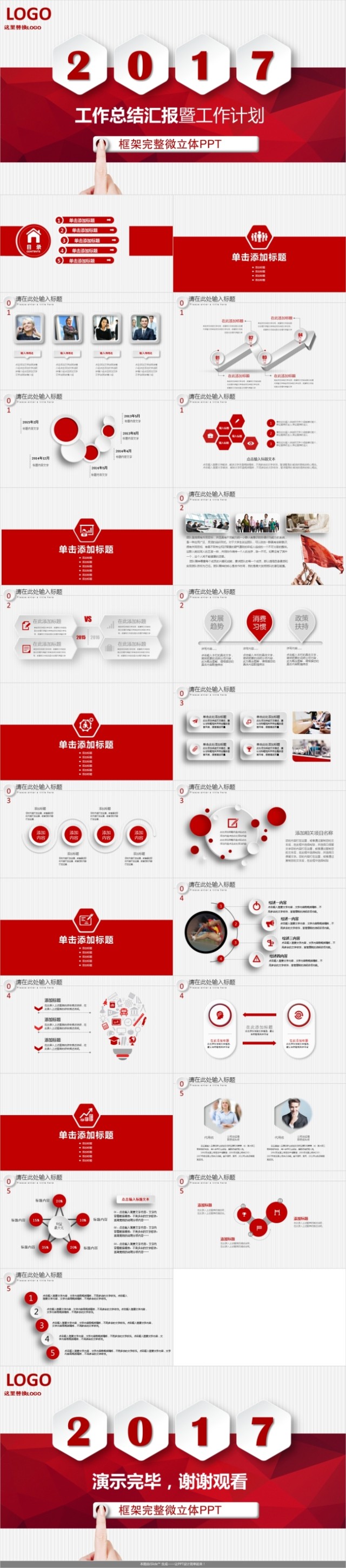 红色2017微立体商务通用模版 红色2017微立体商务通用模版