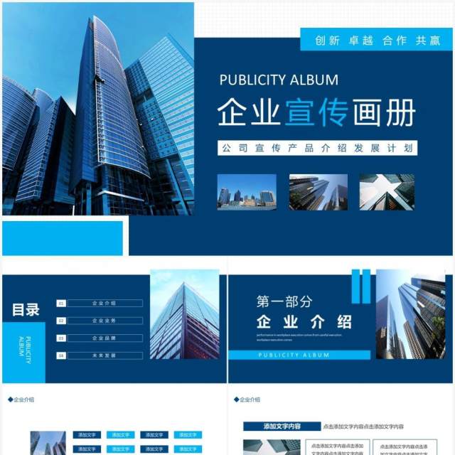 公司宣传产品介绍发展计划画册动态PPT模板 公司宣传产品介绍发展计划画册动态PPT模板