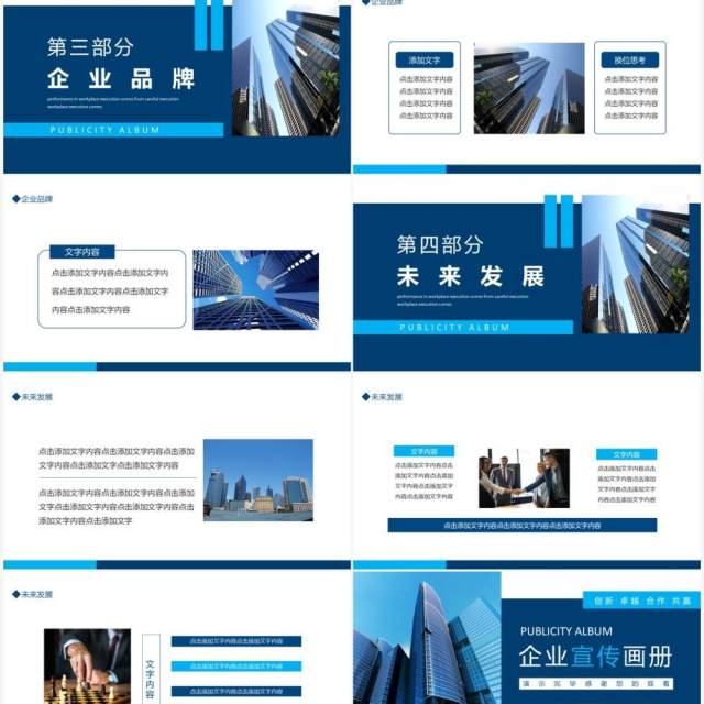 公司宣传产品介绍发展计划画册动态PPT模板 公司宣传产品介绍发展计划画册动态PPT模板