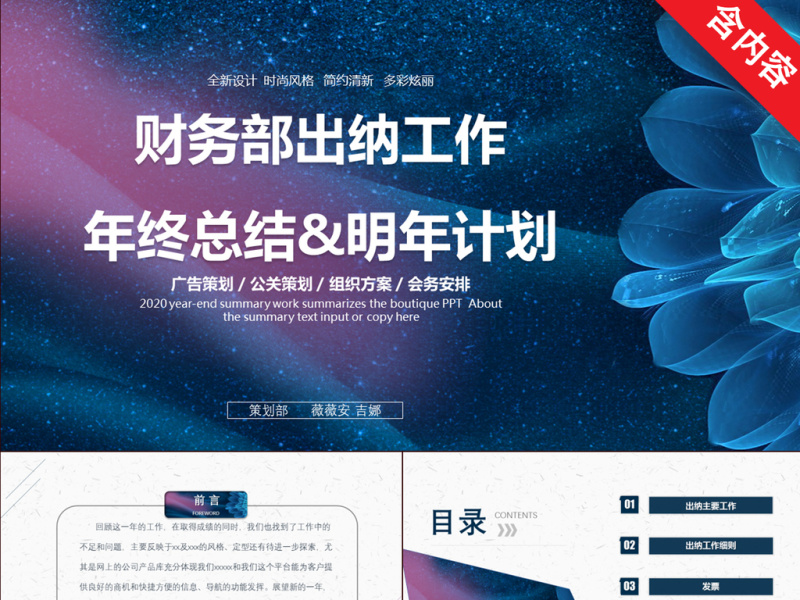 财务部工作总结及计划