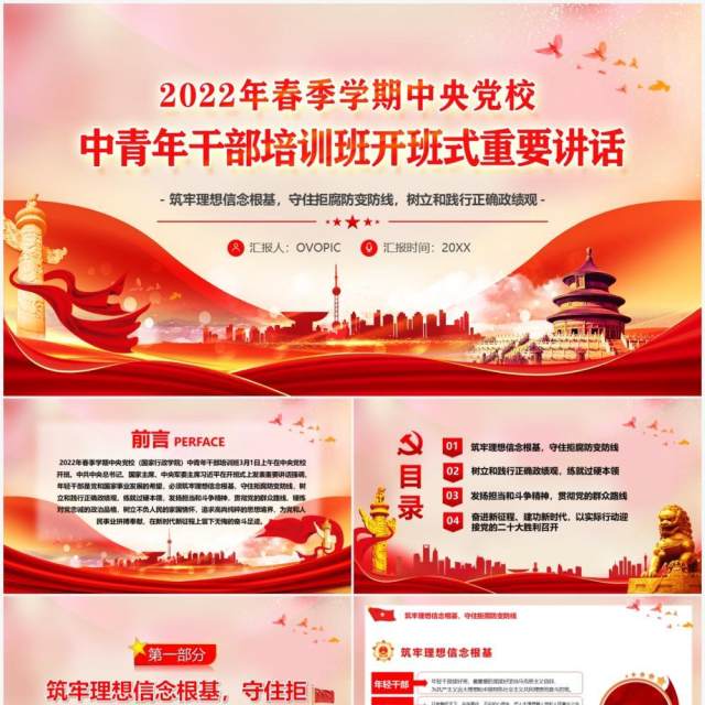 中青年干部培训班开班式重要讲话PPT模板 中青年干部培训班开班式重要讲话PPT模板