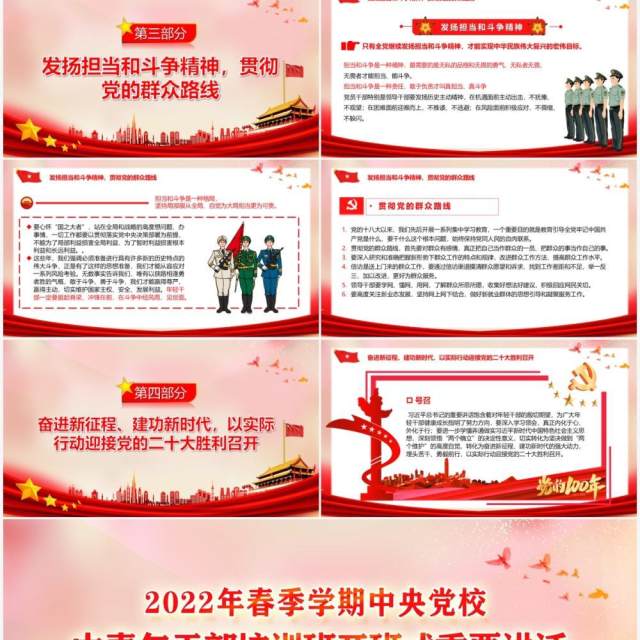 中青年干部培训班开班式重要讲话PPT模板 中青年干部培训班开班式重要讲话PPT模板