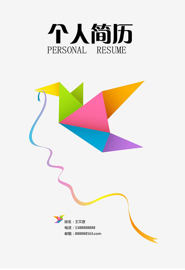 活泼明朗风格个人简历封面模板Word文件06 活泼明朗风格个人简历封面模板Word文件06