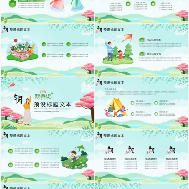 绿色清新风5月你好计划PPT通用模板 绿色清新风5月你好计划PPT通用模板