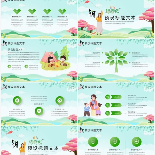 绿色清新风5月你好计划PPT通用模板 绿色清新风5月你好计划PPT通用模板