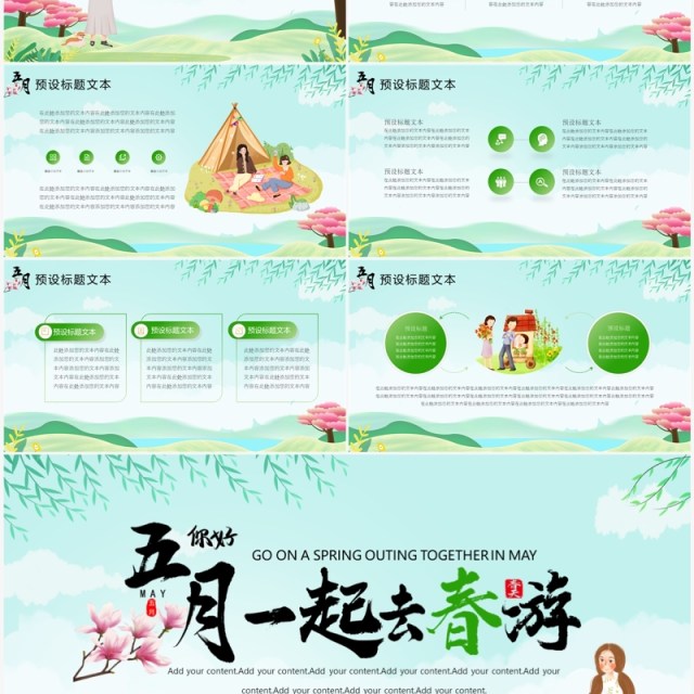 绿色清新风5月你好计划PPT通用模板 绿色清新风5月你好计划PPT通用模板