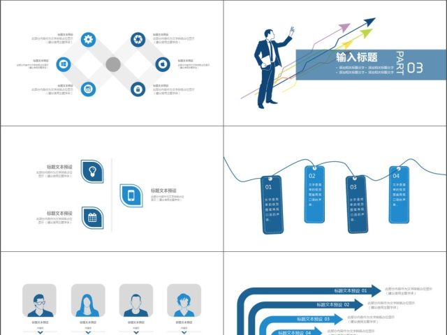 蓝色简约商务计划PPT模板
