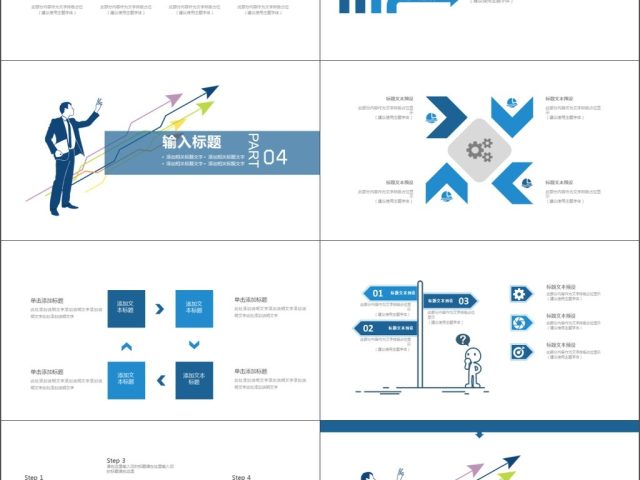 蓝色简约商务计划PPT模板