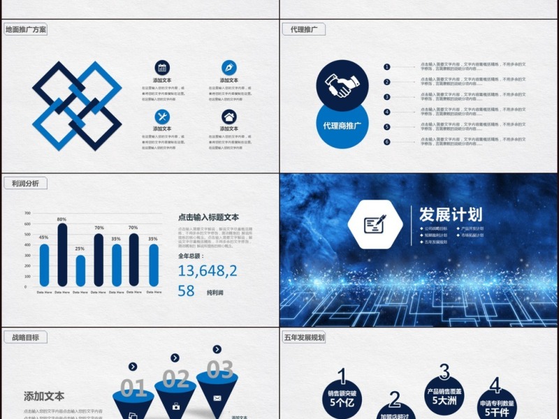 创业简约商业融资计划书PPT模板