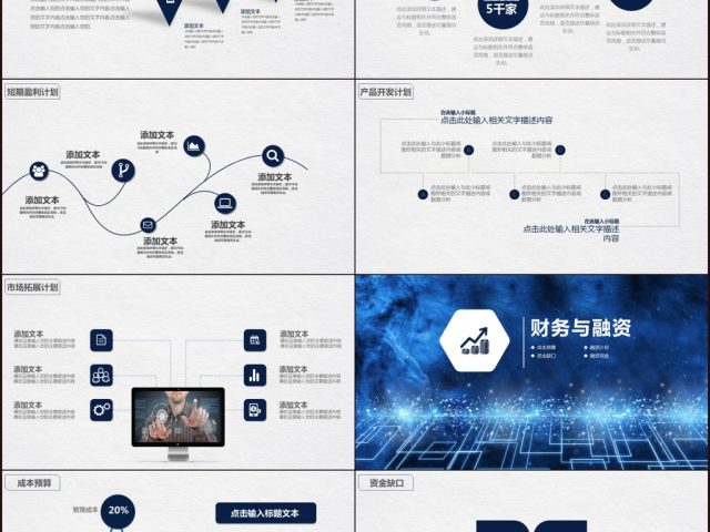 创业简约商业融资计划书PPT模板