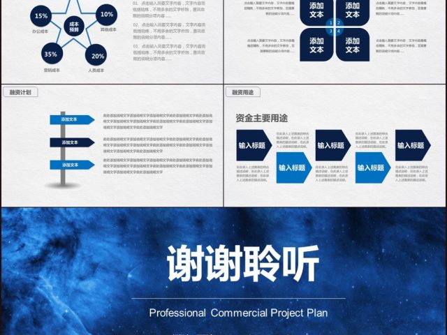 创业简约商业融资计划书PPT模板 创业简约商业融资计划书PPT模板
