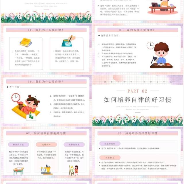 粉色卡通风中小学网课自律主题班会PPT模板 粉色卡通风中小学网课自律主题班会PPT模板