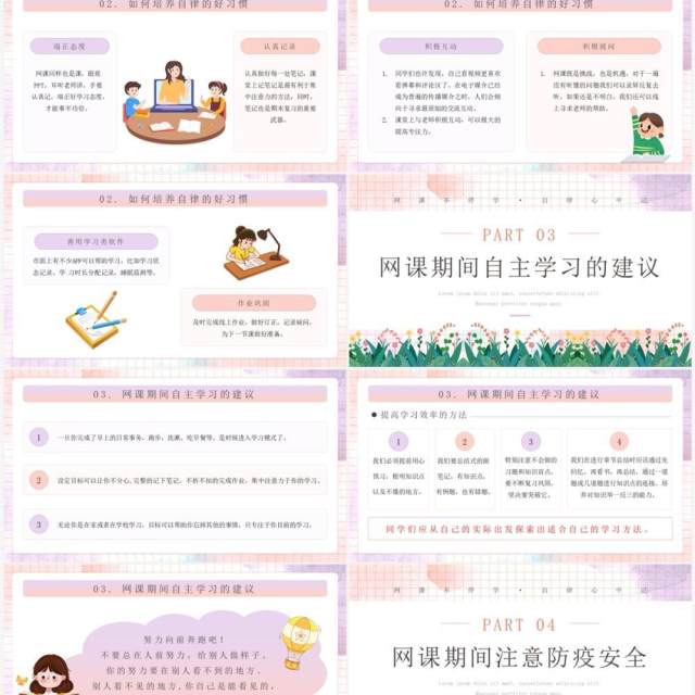 粉色卡通风中小学网课自律主题班会PPT模板 粉色卡通风中小学网课自律主题班会PPT模板