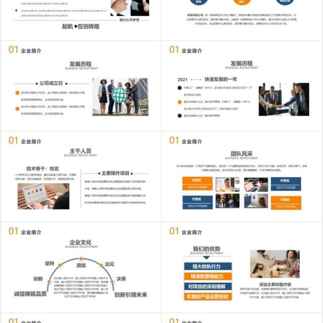 2021商务企业招聘公司宣传介绍通用PPT模板 2021商务企业招聘公司宣传介绍通用PPT模板