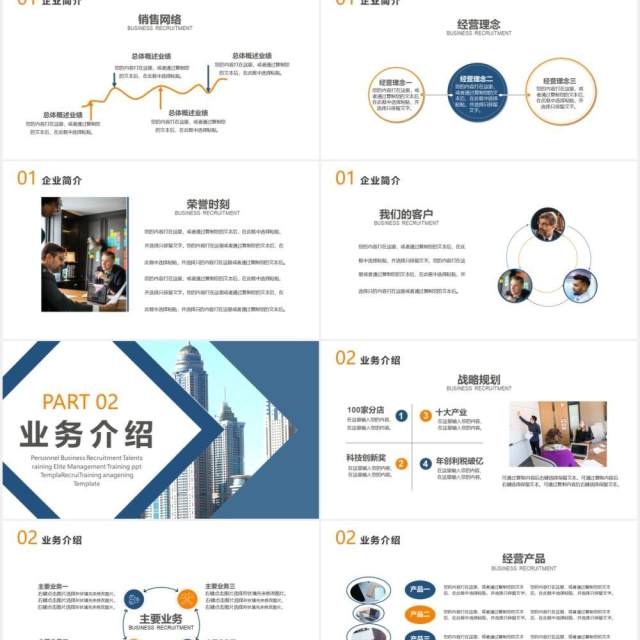 2021商务企业招聘公司宣传介绍通用PPT模板 2021商务企业招聘公司宣传介绍通用PPT模板