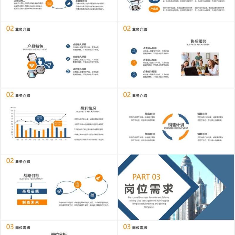 2021商务企业招聘公司宣传介绍通用PPT模板