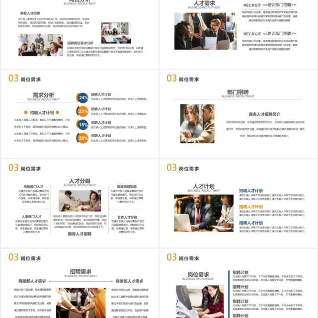 2021商务企业招聘公司宣传介绍通用PPT模板 2021商务企业招聘公司宣传介绍通用PPT模板