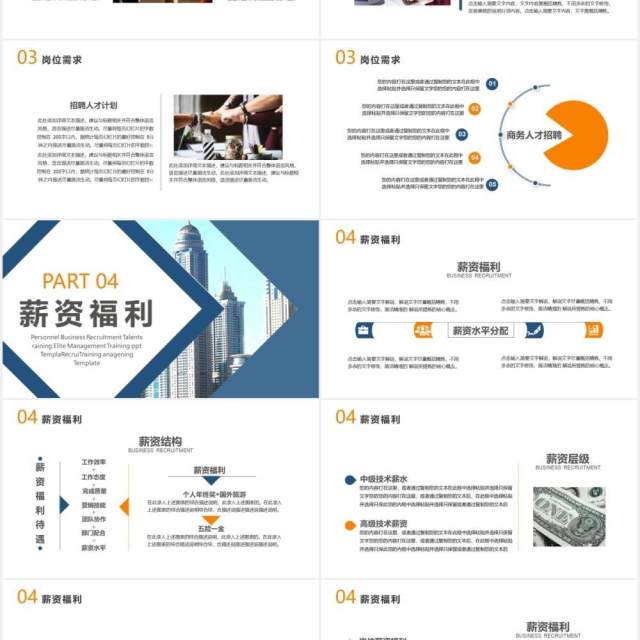 2021商务企业招聘公司宣传介绍通用PPT模板 2021商务企业招聘公司宣传介绍通用PPT模板