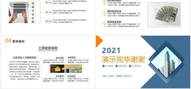 2021商务企业招聘公司宣传介绍通用PPT模板