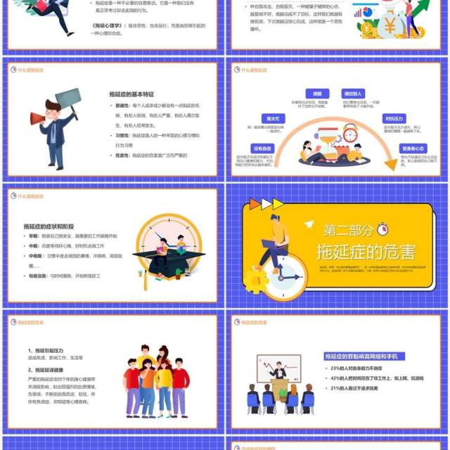 蓝色卡通风拒绝拖延症提高效率PPT模板 蓝色卡通风拒绝拖延症提高效率PPT模板