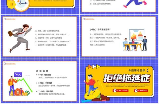 蓝色卡通风拒绝拖延症提高效率PPT模板 蓝色卡通风拒绝拖延症提高效率PPT模板