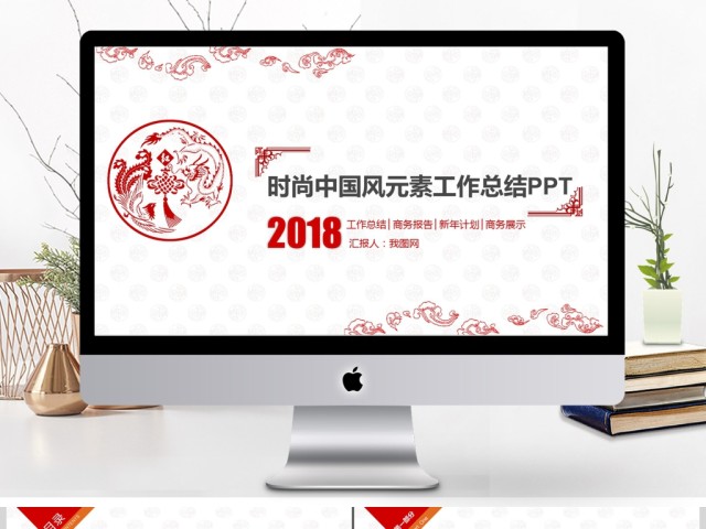 2018年红色时尚中国风动态PPT模板