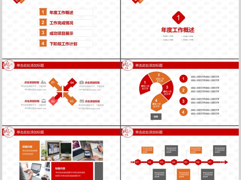 2018年红色时尚中国风动态PPT模板