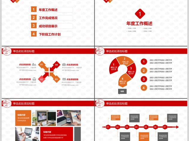 2018年红色时尚中国风动态PPT模板 2018年红色时尚中国风动态PPT模板