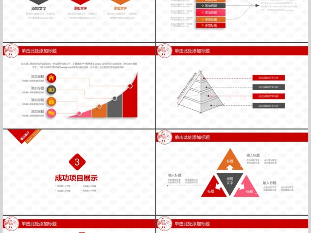 2018年红色时尚中国风动态PPT模板