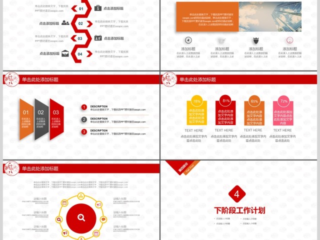 2018年红色时尚中国风动态PPT模板 2018年红色时尚中国风动态PPT模板