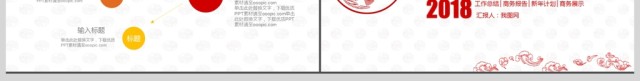 2018年红色时尚中国风动态PPT模板 2018年红色时尚中国风动态PPT模板