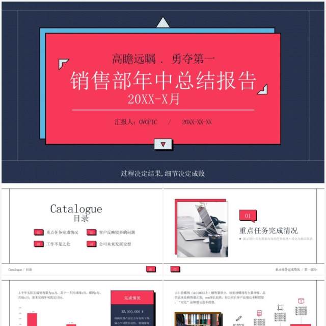 红色简约风销售部年终工作总结计划报告PPT模板 红色简约风销售部年终工作总结计划报告PPT模板