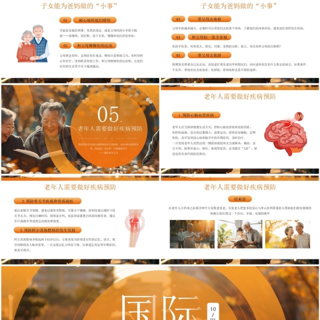橙色简约风国际老年人日介绍PPT模板 橙色简约风国际老年人日介绍PPT模板