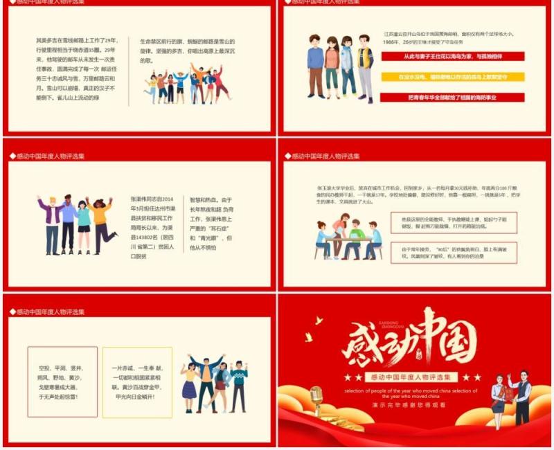 感动中国年度人物评选集动态PPT模板
