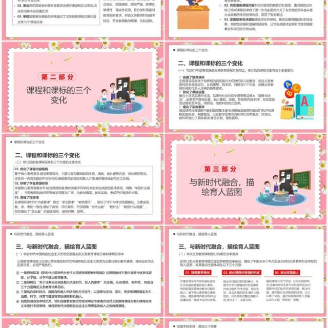 粉色卡通风语文课程标准四大亮点PPT模板 粉色卡通风语文课程标准四大亮点PPT模板