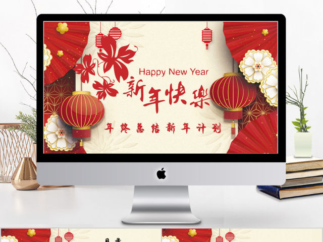 2018新年快乐年终总结新年计划 2018新年快乐年终总结新年计划