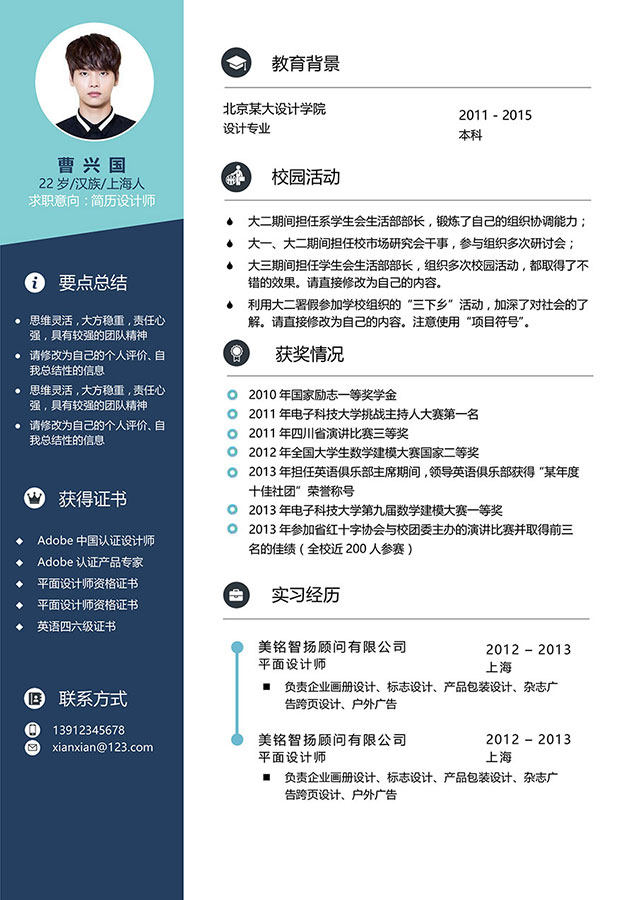 活泼明朗风格个人求职简历WORD模板07 活泼明朗风格个人求职简历WORD模板07