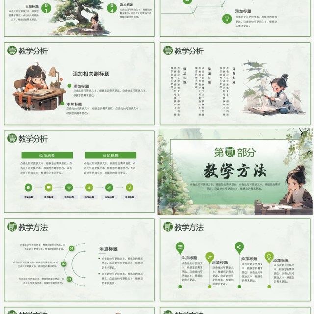 绿色水墨中国风教学说课PPT模板 绿色水墨中国风教学说课PPT模板
