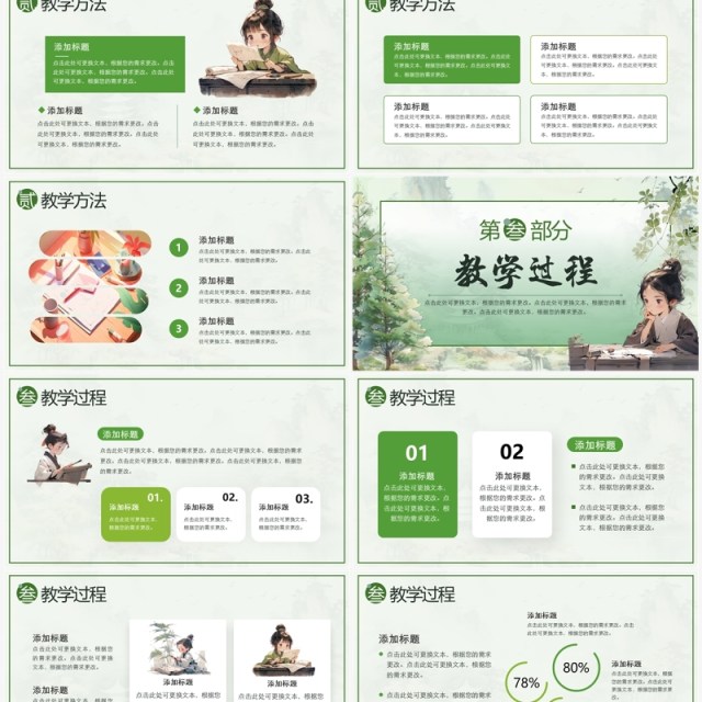 绿色水墨中国风教学说课PPT模板 绿色水墨中国风教学说课PPT模板